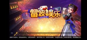 雷波娱乐app源码下载-山水资源站