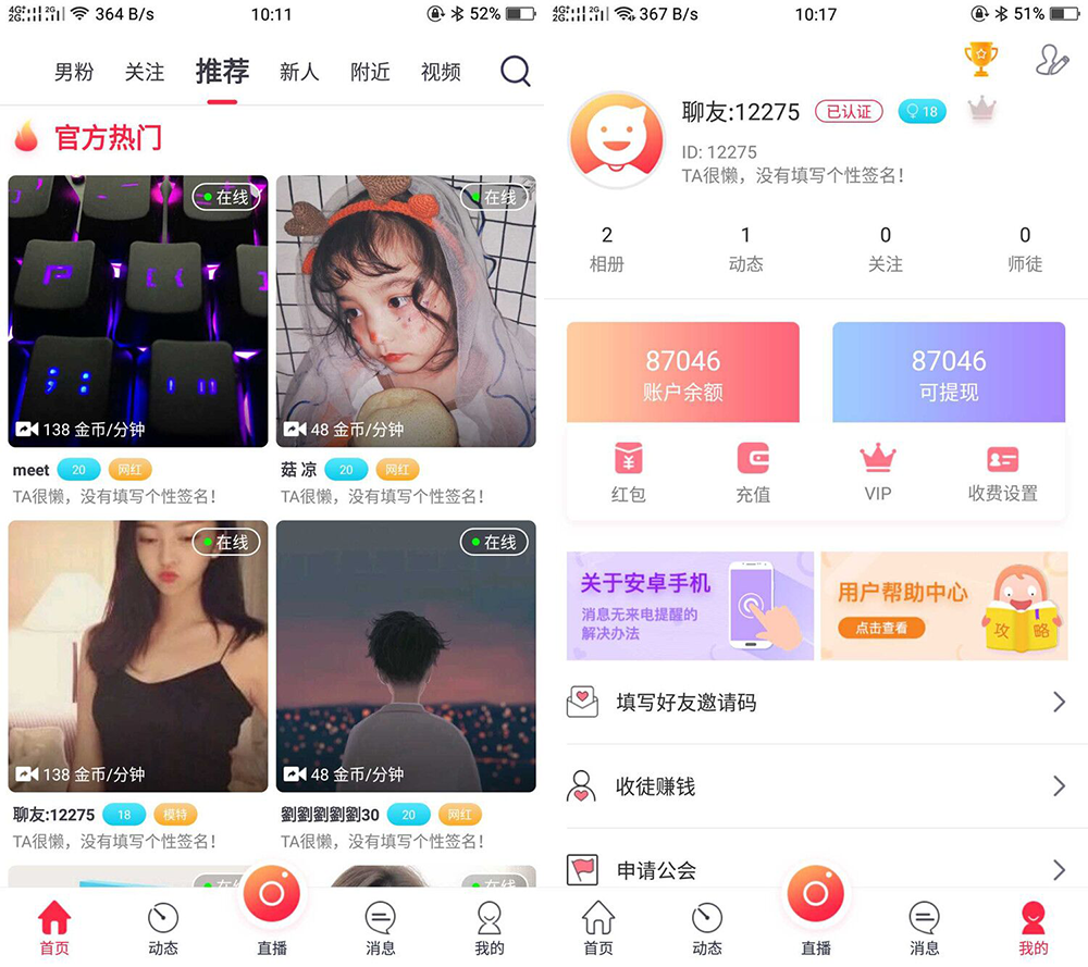 UI非常漂亮的数诚1对1直播/带收徒/带公会/运营版本插图