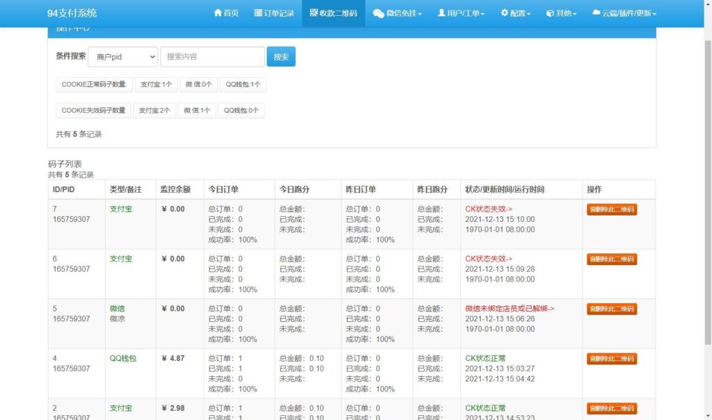 三网码支付系统源码/三网免挂/有PC软件/有云端源码【全套开源】插图3 三网码支付系统源码/三网免挂/有PC软件/有云端源码【全套开源】插图3