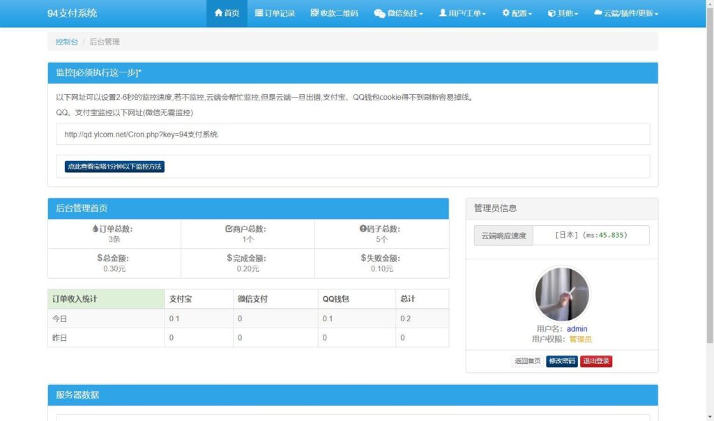 三网码支付系统源码/三网免挂/有PC软件/有云端源码【全套开源】插图7 三网码支付系统源码/三网免挂/有PC软件/有云端源码【全套开源】插图7