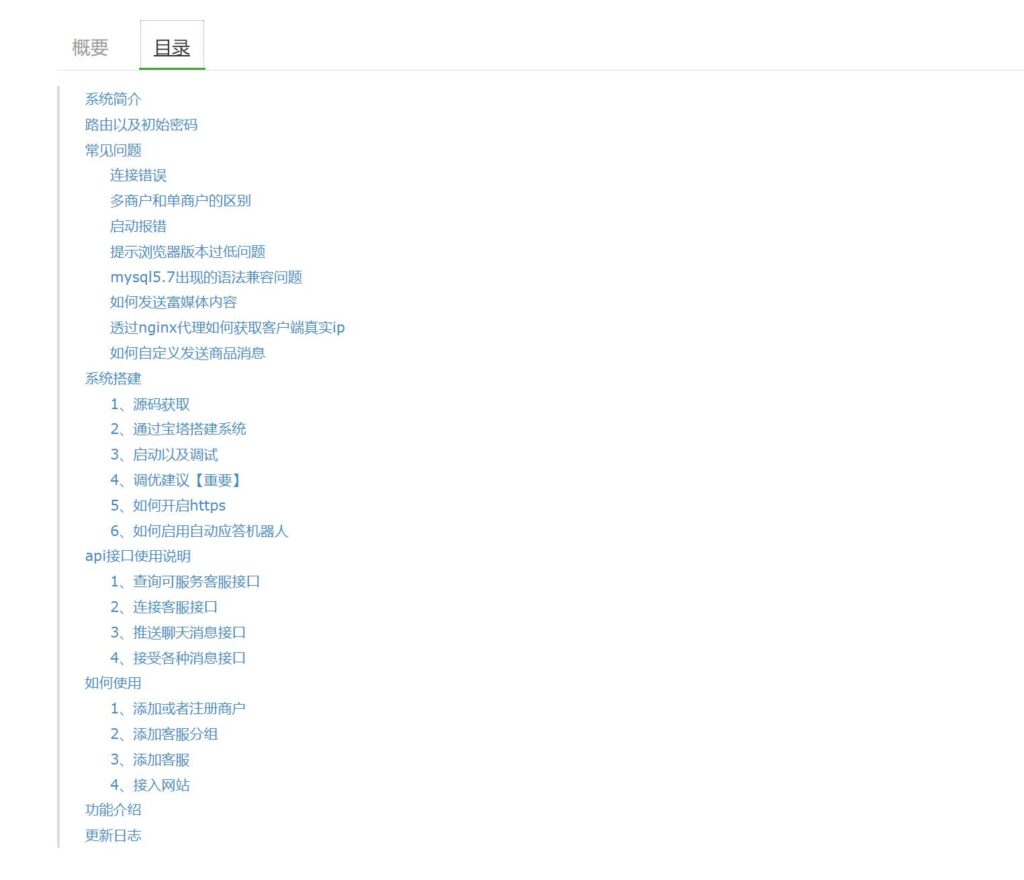 防黑运营版,多商户机器人,在线客服系统,自助注册客服系统源码,im即时通讯聊天插图 防黑运营版,多商户机器人,在线客服系统,自助注册客服系统源码,im即时通讯聊天插图