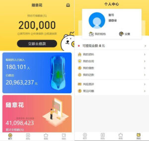 小贷平台完整源码_完美运营版_随意花-山水资源站