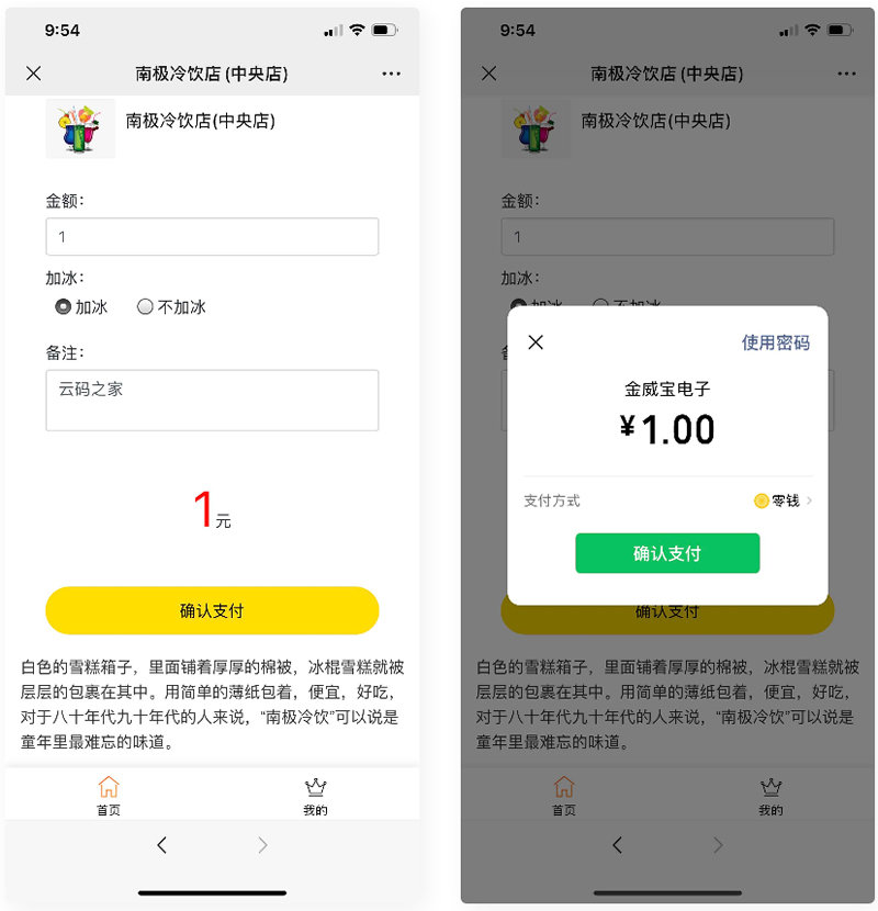 【支付源码】商家收银台/微信支付扫码付款/微信支付收银台/php源码插图 【支付源码】商家收银台/微信支付扫码付款/微信支付收银台/php源码插图