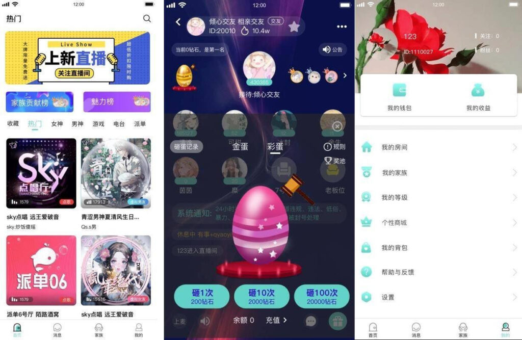 语音直播社交APP源码 多人连麦聊天/双端APP源代码 游戏陪玩+极速约玩 附编译说明插图 语音直播社交APP源码 多人连麦聊天/双端APP源代码 游戏陪玩+极速约玩 附编译说明插图