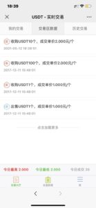USDT寄售买卖源码修复版，场外OTC，收币系统源码，虚拟币交易平台源码-山水资源站