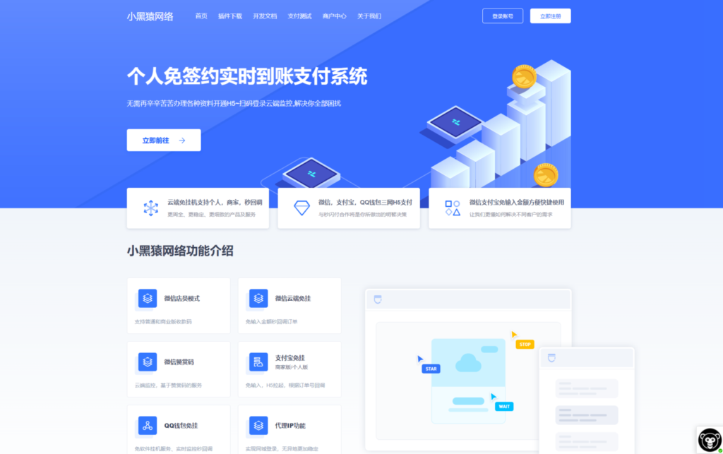 小黑猿网站搭建服务官网源码插图