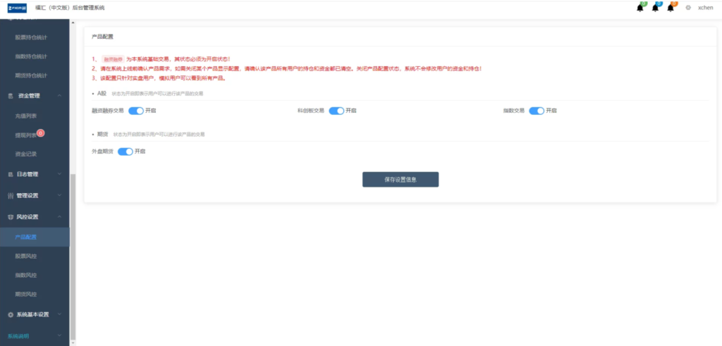 富汇交易所V3.0版源码 区块数字系统证券股票 期货交易所 虚拟交易 代理系统源码插图5