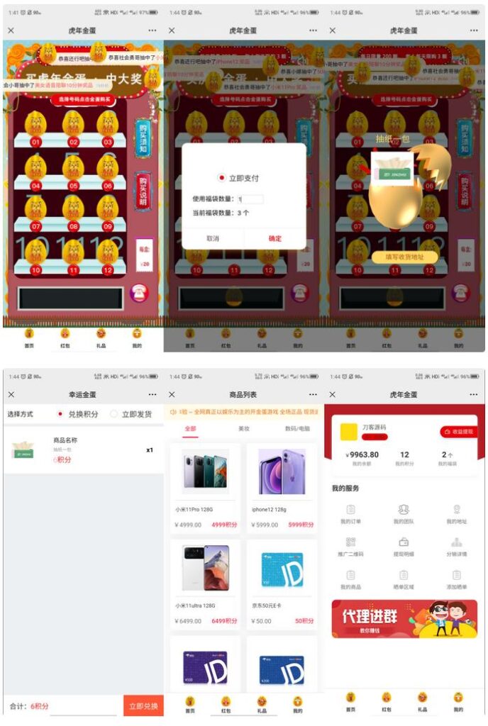 幸运盒子幸运砸金蛋微信盲盒游戏源码插图 幸运盒子幸运砸金蛋微信盲盒游戏源码插图