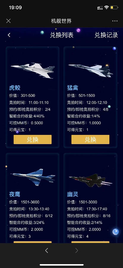 php战机舰艇全新UI区块数字系统投资源码 区块理财源码插图2 php战机舰艇全新UI区块数字系统投资源码 区块理财源码插图2