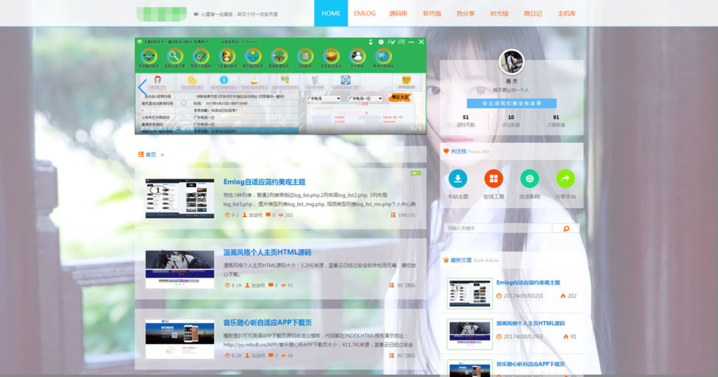 迷途emlog模板全站好看的变色模板源码插图1 迷途emlog模板全站好看的变色模板源码插图1