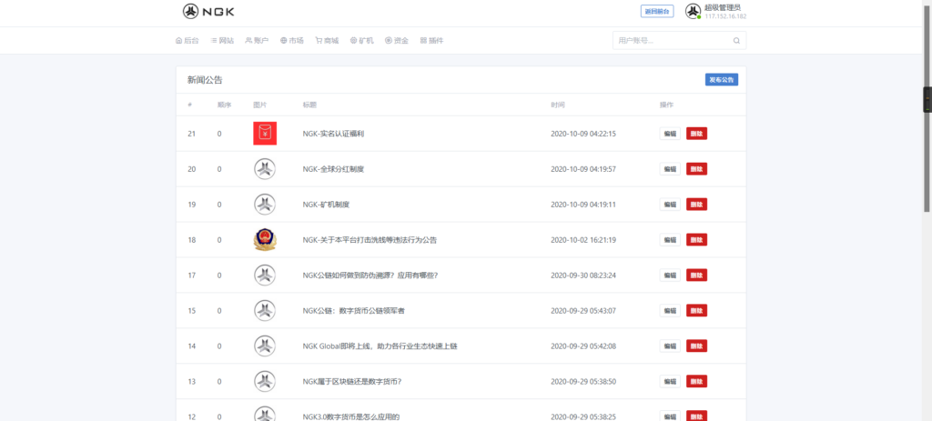 最新NGK区块链源码 NGK矿机挖矿源码 NGK公链程序 数字钱包点对点交易模式 算力插图5 最新NGK区块链源码 NGK矿机挖矿源码 NGK公链程序 数字钱包点对点交易模式 算力插图5