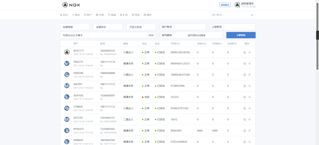 最新NGK区块链源码 NGK矿机挖矿源码 NGK公链程序 数字钱包点对点交易模式 算力插图8 最新NGK区块链源码 NGK矿机挖矿源码 NGK公链程序 数字钱包点对点交易模式 算力插图8