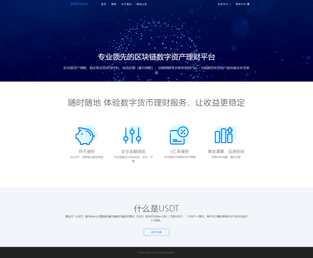USDT理财虚拟锁仓货币投资理财定期活期出海源码_双语言区块链理财系统插图 USDT理财虚拟锁仓货币投资理财定期活期出海源码_双语言区块链理财系统插图
