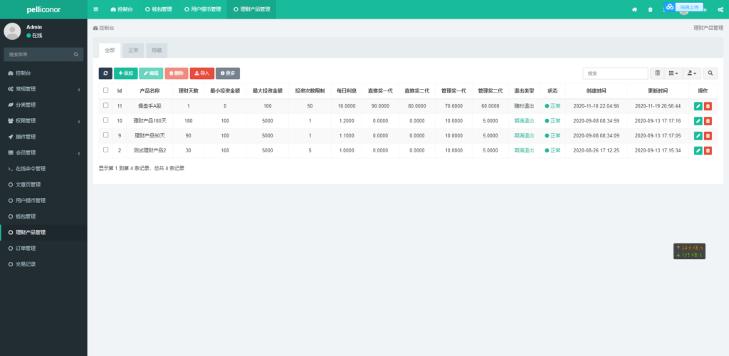 USDT理财虚拟锁仓货币投资理财定期活期出海源码_双语言区块链理财系统插图6 USDT理财虚拟锁仓货币投资理财定期活期出海源码_双语言区块链理财系统插图6