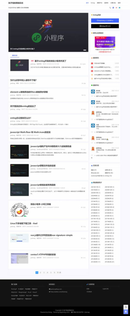 Emlog博客主题模板源码简约好看响应式插图 Emlog博客主题模板源码简约好看响应式插图