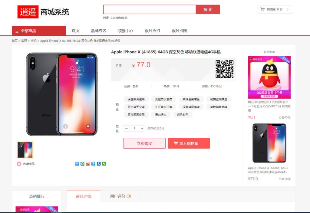 逍遥商城系统源码+视频教程插图1 逍遥商城系统源码+视频教程插图1