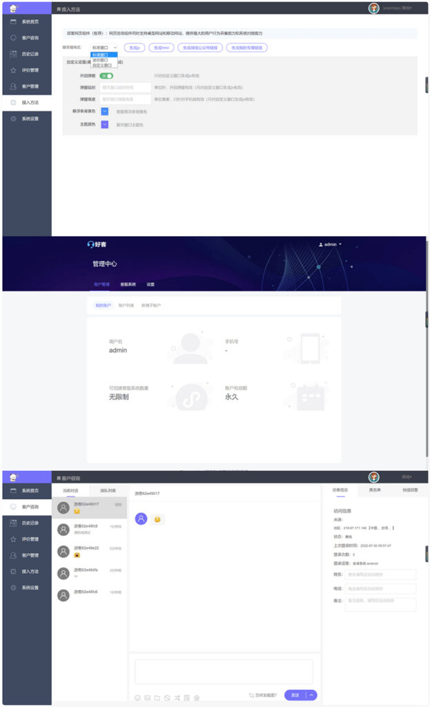 在线客服PHP源码 可对接H5/网页/小程序/公众号/APP多平台 有部署教程（完全开源版）插图