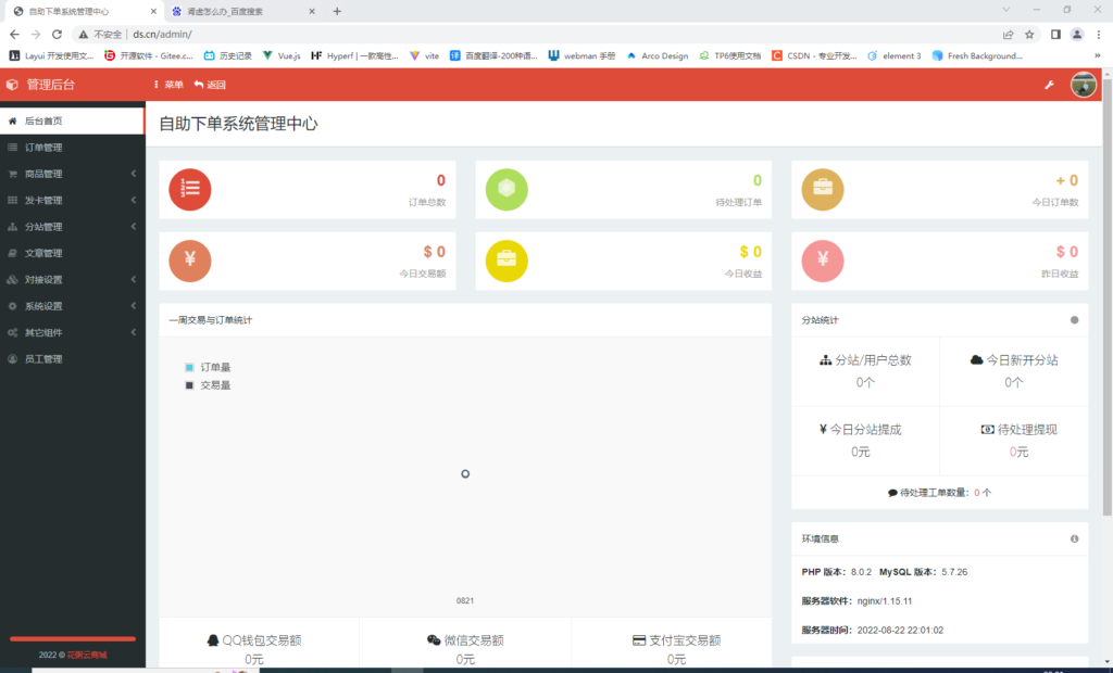 花粥云商城(硬防墙)1.1最新版本插图 花粥云商城(硬防墙)1.1最新版本插图