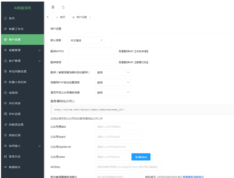 带桌面推送Ai智能客服系统在线客服源码 带详细安装配置教程插图2 带桌面推送Ai智能客服系统在线客服源码 带详细安装配置教程插图2