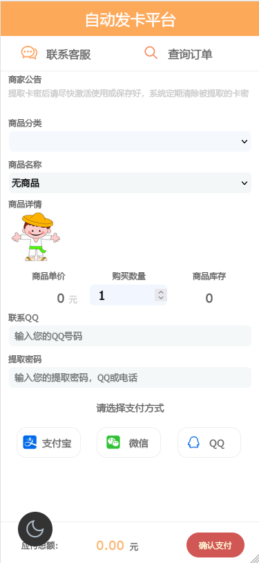 个人发卡程序手机版自适应源码 完美版对接免签约支付插图