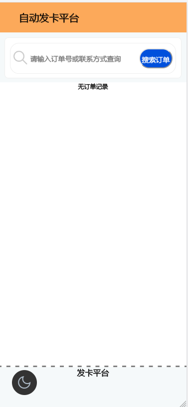 个人发卡程序手机版自适应源码 完美版对接免签约支付插图1