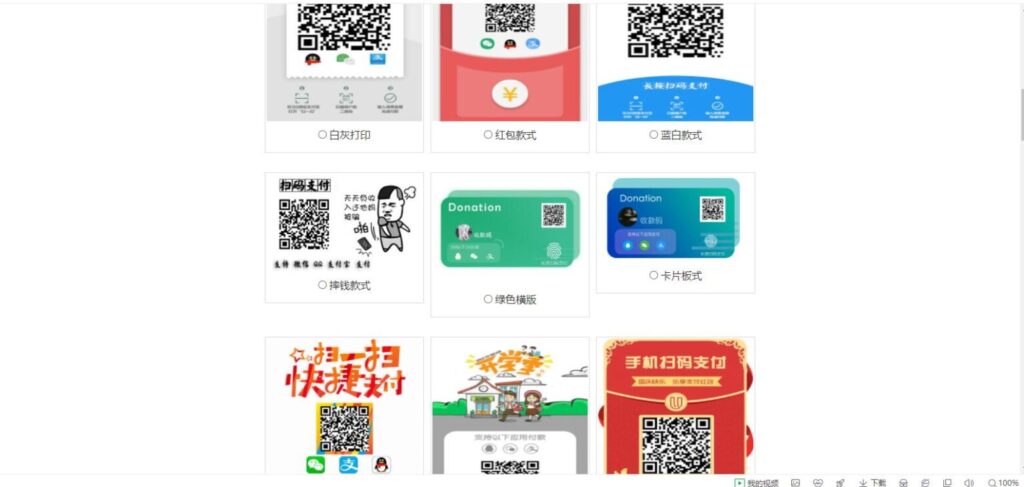 【亲测源码】七合一支付收款码 40+模板插图