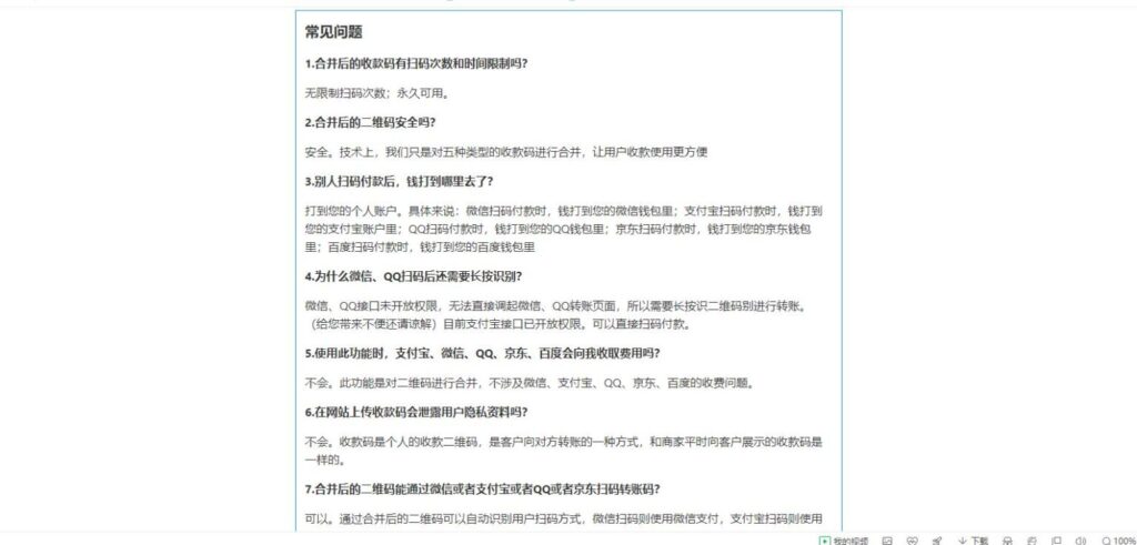 【亲测源码】七合一支付收款码 40+模板插图1