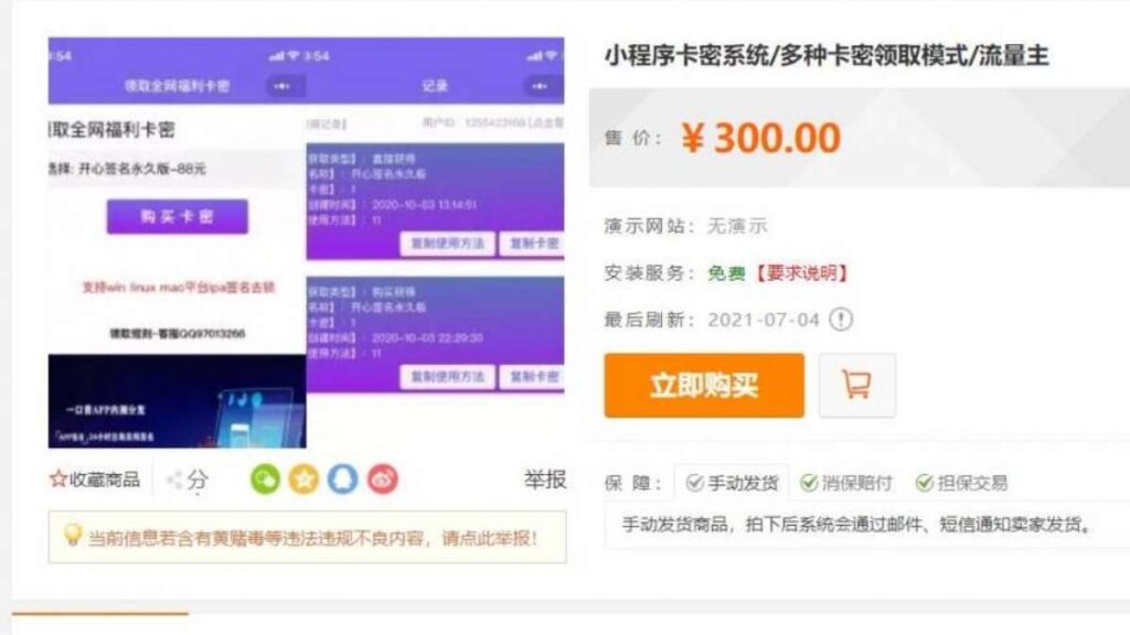 微信发卡小程序源码 自动发卡小程序源码 带流量主功能插图 微信发卡小程序源码 自动发卡小程序源码 带流量主功能插图