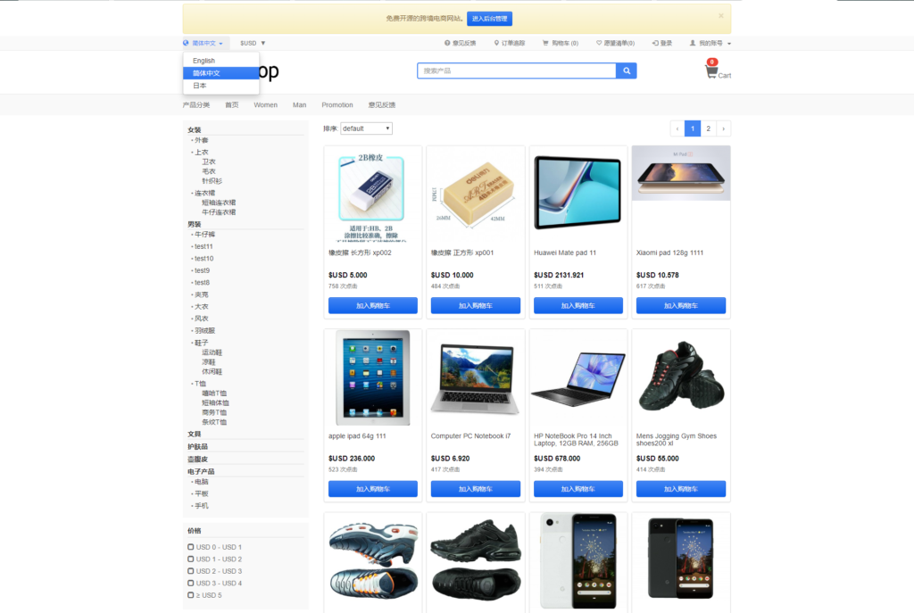 StrongShop跨境电商系统源码 | 支持多语言多货币插图1 StrongShop跨境电商系统源码 | 支持多语言多货币插图1