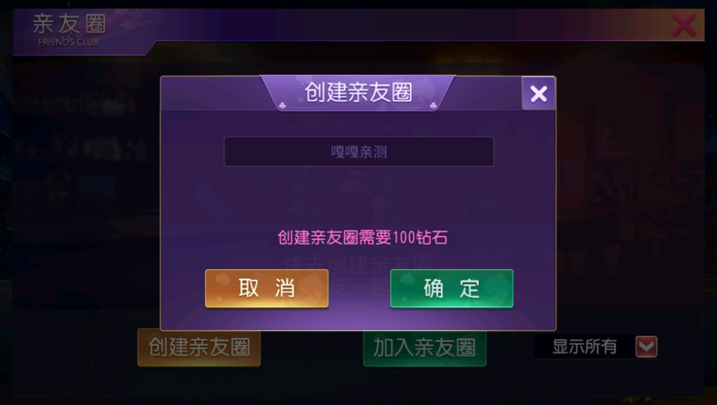 创胜系列/寰宇开心娱乐房卡棋牌组件/牛牛+金花+跑得快+德州扑克带视频教程插图1