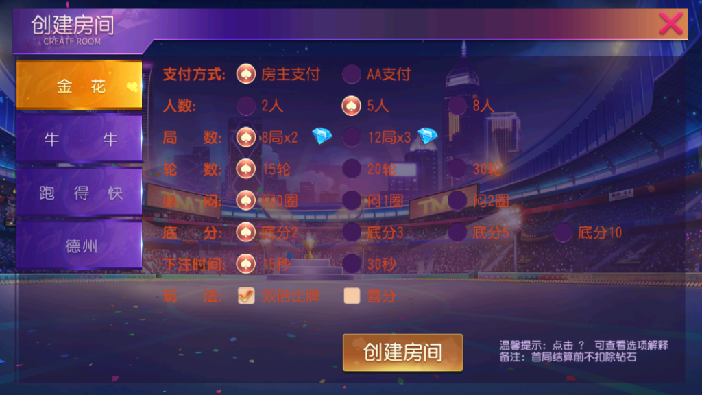 创胜系列/寰宇开心娱乐房卡棋牌组件/牛牛+金花+跑得快+德州扑克带视频教程插图2