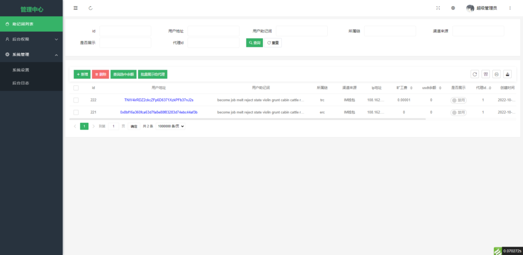 全新imtoken/tp/metamask小狐狸假钱包系统/获取助记词盗u系统 附教程插图3 全新imtoken/tp/metamask小狐狸假钱包系统/获取助记词盗u系统 附教程插图3