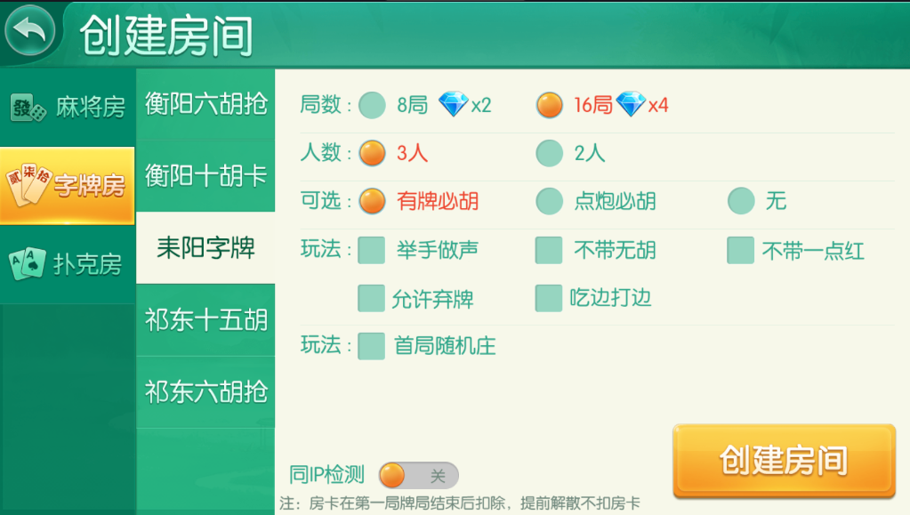 最新衡阳麻将十三张等QP源码 网狐二开组件 带视频教程插图3 最新衡阳麻将十三张等QP源码 网狐二开组件 带视频教程插图3