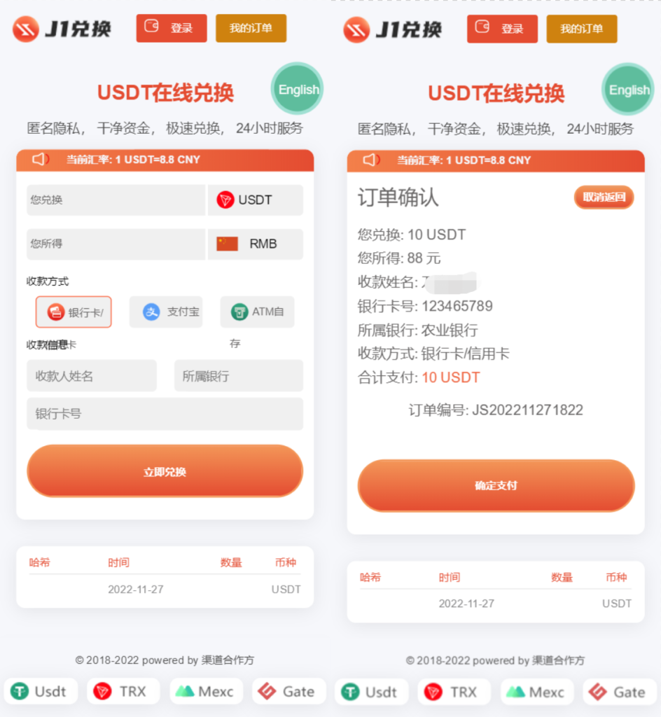 买卖兑换u源码/带秒u 支持双语言 中英文 无提示版插图