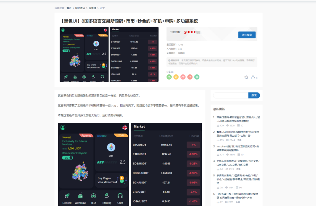 最新二次开发8国多语言交易所源码+币币+秒合约+矿机+申购+超多实用多功能系统插图4 最新二次开发8国多语言交易所源码+币币+秒合约+矿机+申购+超多实用多功能系统插图4