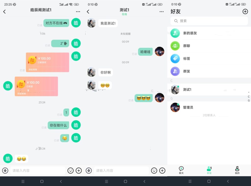 最新鸽哒IM即时通讯系统源码 带安卓、苹果、PC端(全开源)+部署教程插图 最新鸽哒IM即时通讯系统源码 带安卓、苹果、PC端(全开源)+部署教程插图