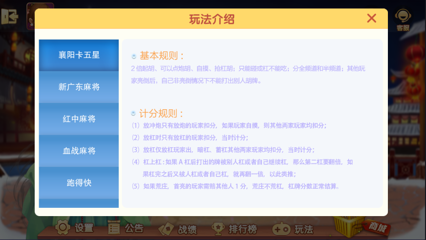 新网狐旗舰大联盟插图6