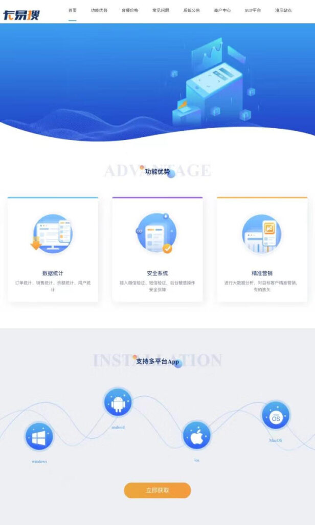 全网首发卡易搜卡盟系统全套(商户+主站+SUP+公告中心)插图