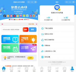 全网去水印独立版带解析接口服务器打包带前端2.3版本小程序源码下载-山水资源站