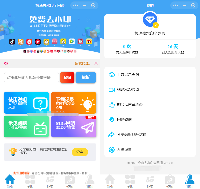 全网去水印独立版带解析接口服务器打包带前端2.3版本小程序源码下载插图