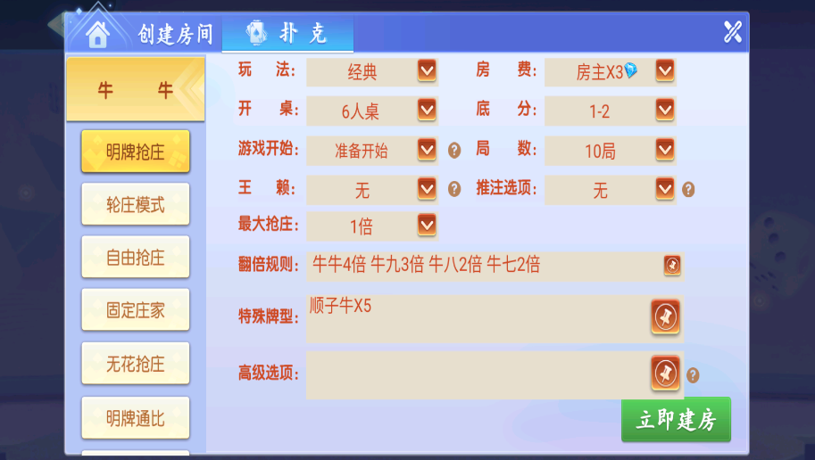 新创胜爱玩娱乐单款牛牛房卡棋牌组件插图3