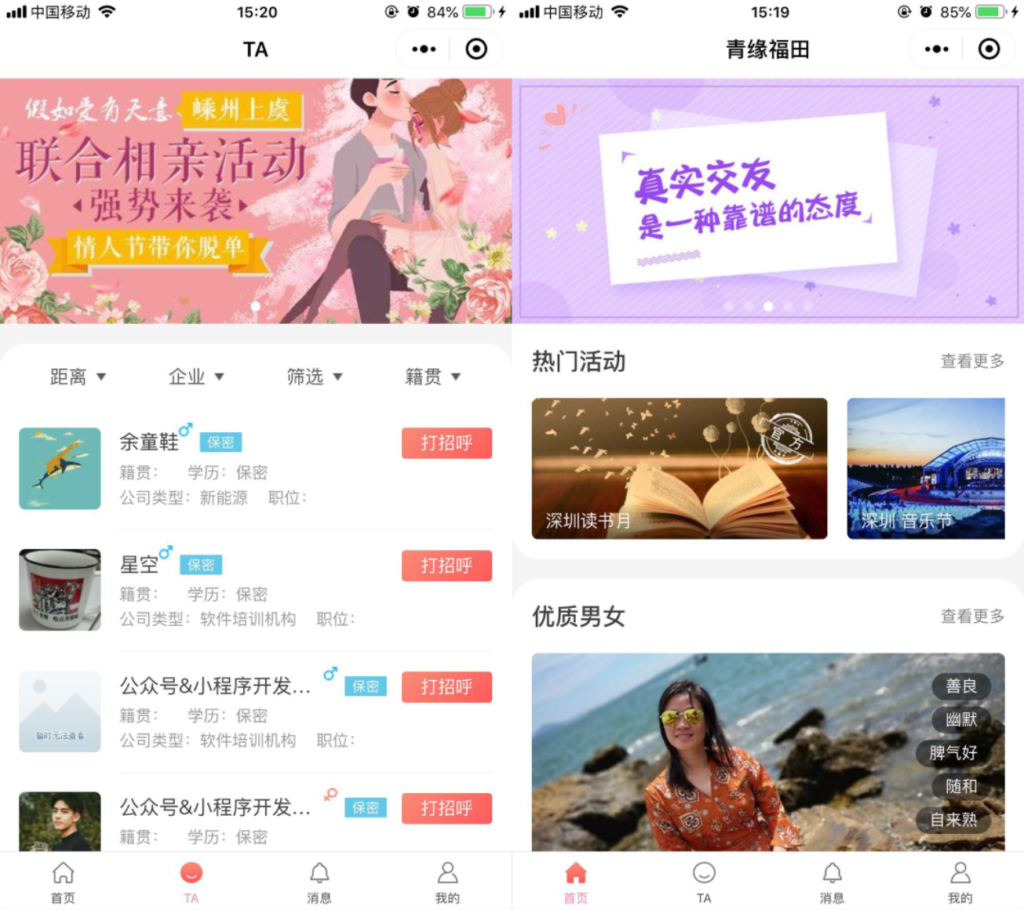 全新红娘交友系统定制版源码 | 相亲交友小程序源码 全开源可二开插图