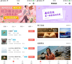 全新红娘交友系统定制版源码 | 相亲交友小程序源码 全开源可二开-山水资源站