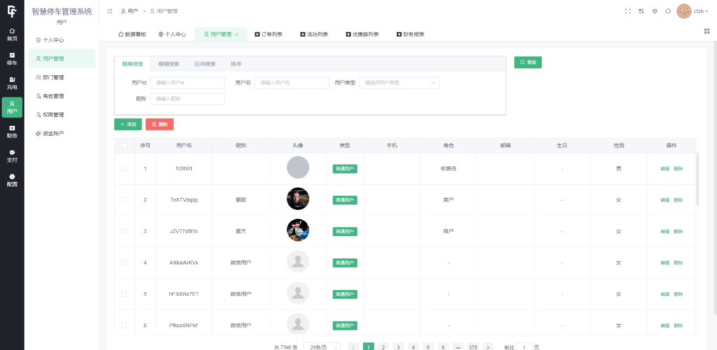 智慧停车场微信小程序源码 | 智能停车系统源码 | 全开源插图6 智慧停车场微信小程序源码 | 智能停车系统源码 | 全开源插图6
