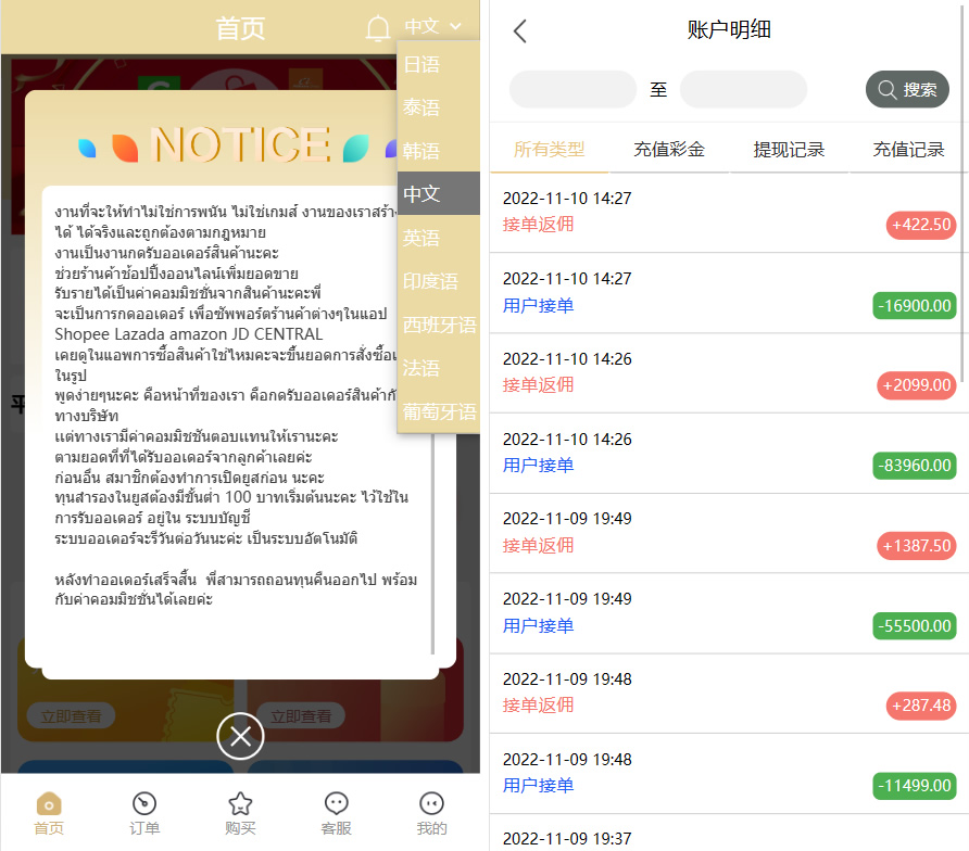 最新版基于TP开发的9国语言海外多语言刷单抢单源码+9色前端UI插图3 最新版基于TP开发的9国语言海外多语言刷单抢单源码+9色前端UI插图3
