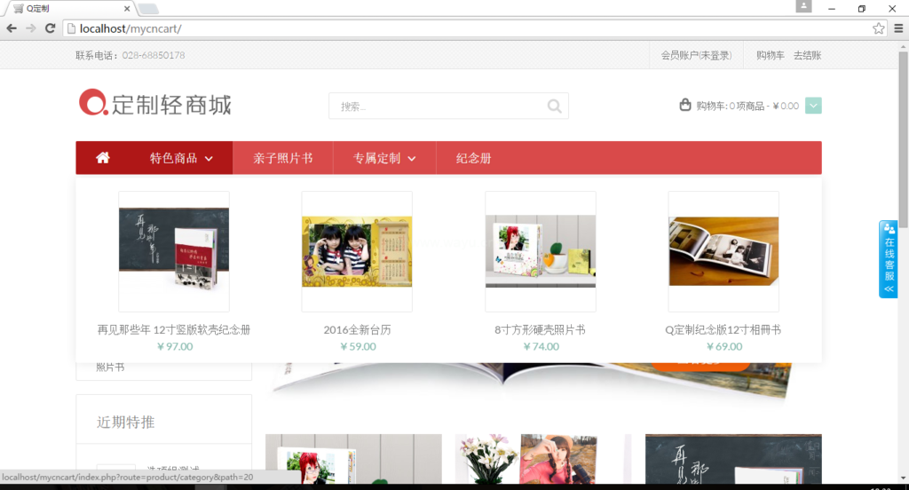 【PHP在线定制商城网站源码V3.0】开源的DIY在线定制商城系统+在线礼品定制插图3 【PHP在线定制商城网站源码V3.0】开源的DIY在线定制商城系统+在线礼品定制插图3