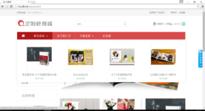 【PHP在线定制商城网站源码V3.0】开源的DIY在线定制商城系统+在线礼品定制-山水资源站