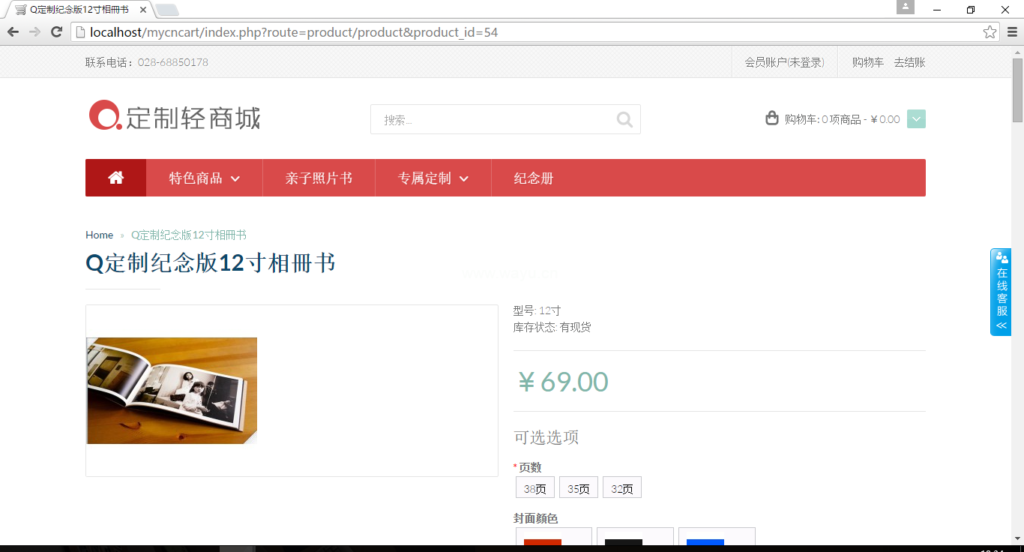 【PHP在线定制商城网站源码V3.0】开源的DIY在线定制商城系统+在线礼品定制插图7 【PHP在线定制商城网站源码V3.0】开源的DIY在线定制商城系统+在线礼品定制插图7