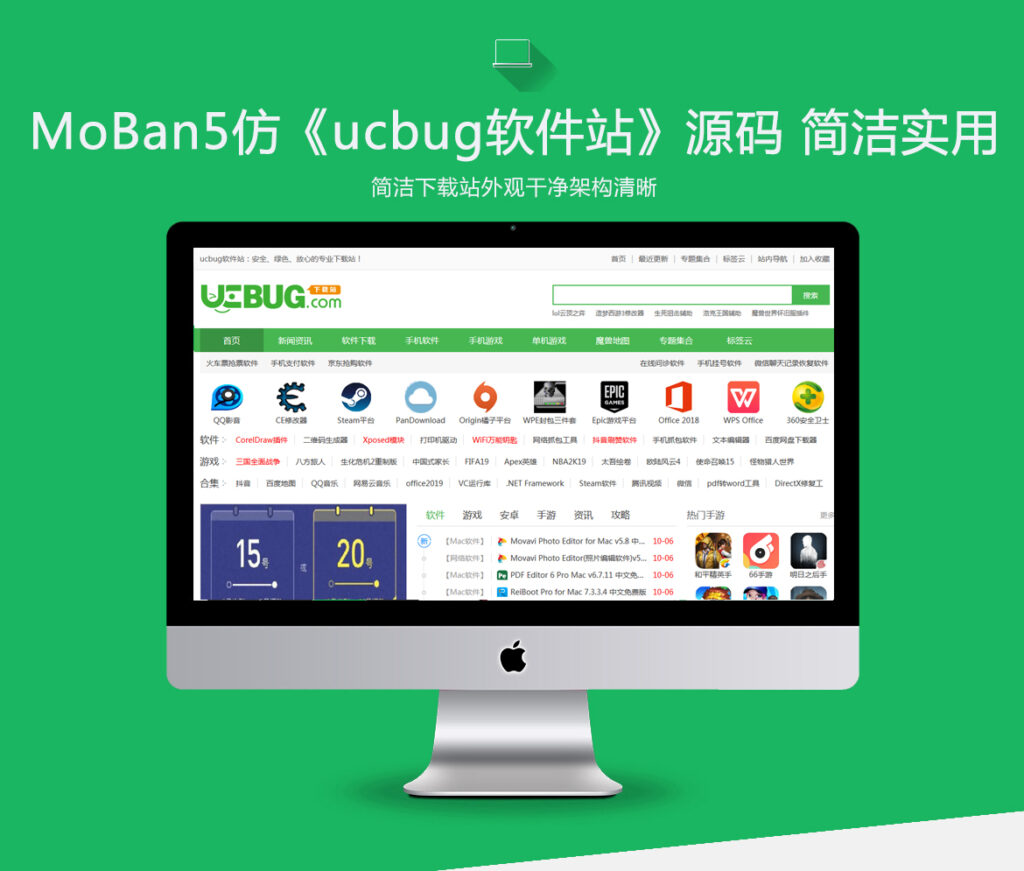 帝国cms7.5《ucbug软件站》源码 电脑手机应用软件游戏下载站模板带手机站+同步生成移动端插图 帝国cms7.5《ucbug软件站》源码 电脑手机应用软件游戏下载站模板带手机站+同步生成移动端插图