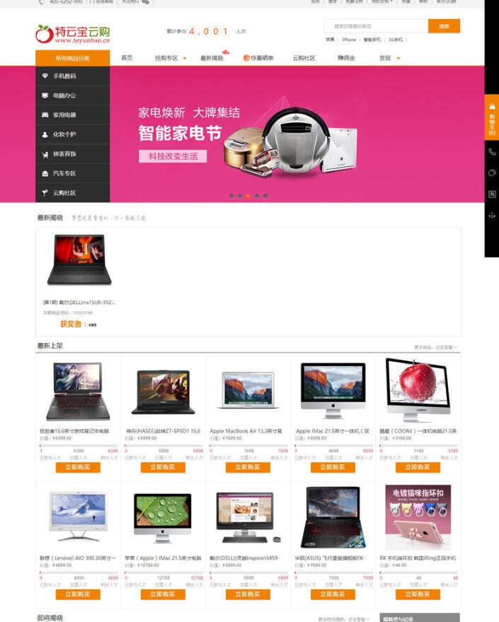 【特云宝一元云购网站源码v1.0】 仿1元云购系统+1元夺宝源码+完美运营插图